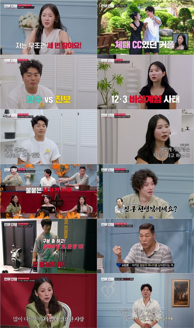 /사진=JTBC '연애전쟁'