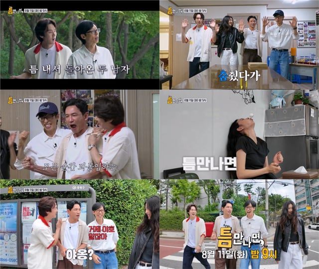사진=SBS 틈만나면