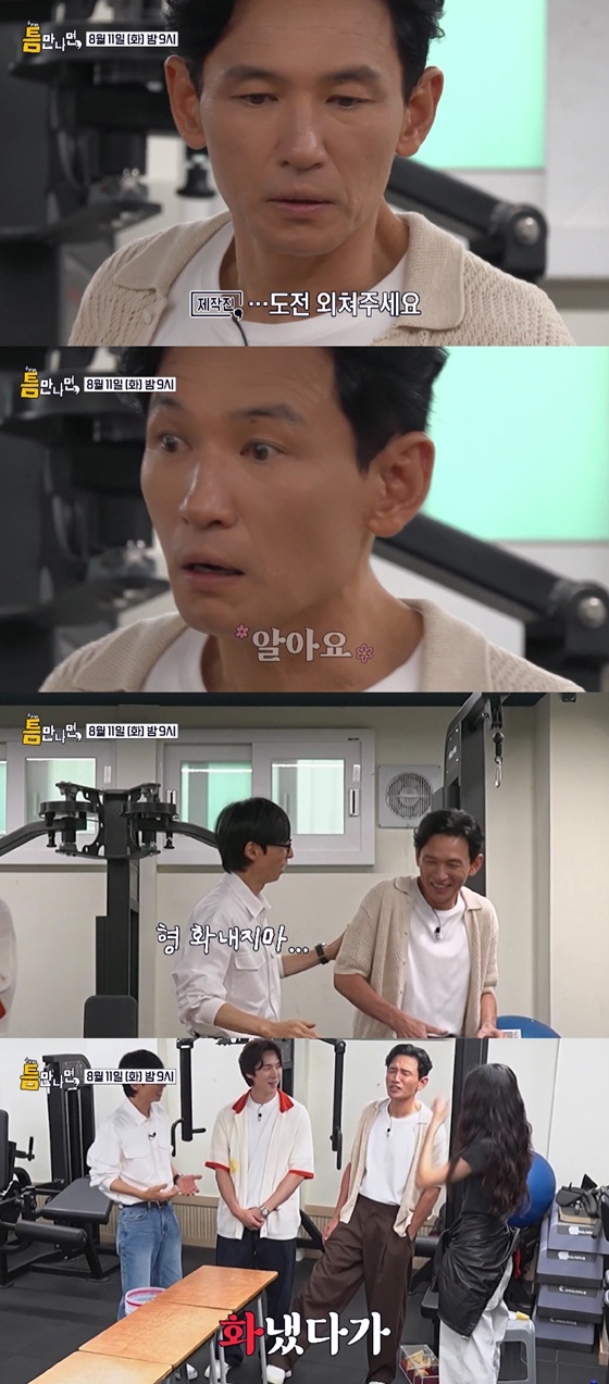 틈만 나면 예고편/사진=SBS