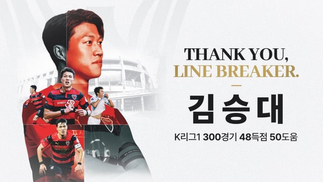 Ceremonia de retiro de Kim Seung-dae. /foto=Proporcionada por Pohang Steelers