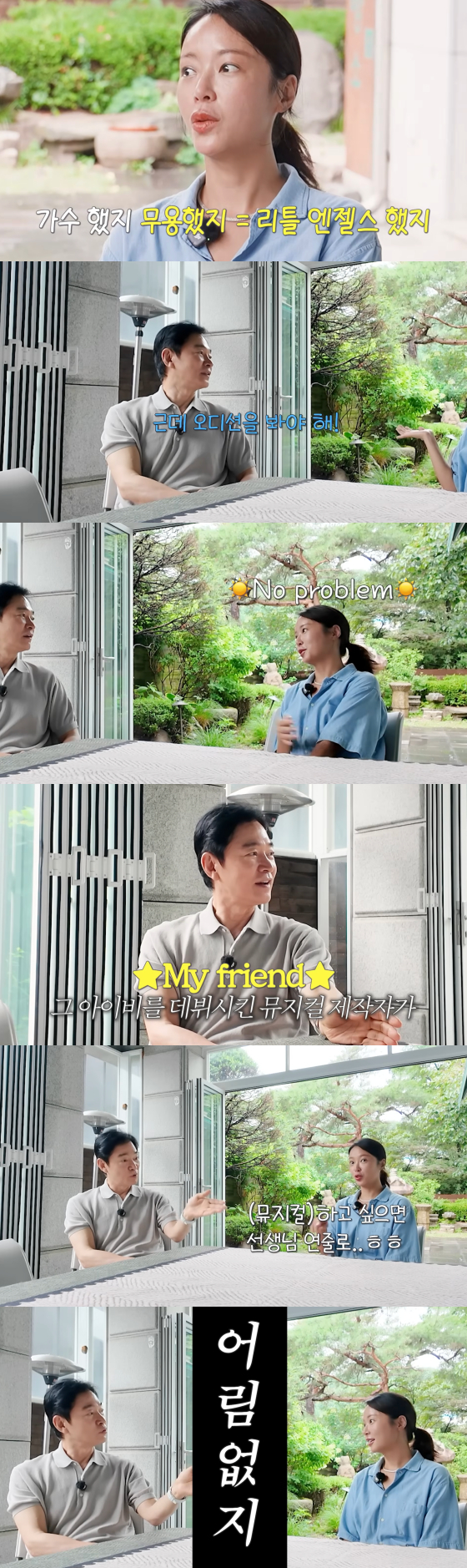 정보석, 황정음 /사진=황정음 유튜브 채널