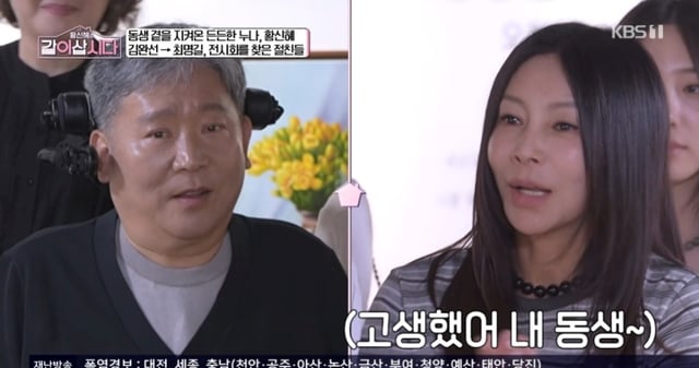황신혜와 동생. /사진=같이삽시다