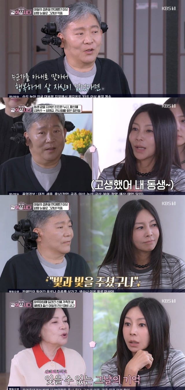 황신혜 가족들. /사진=같이삽시다