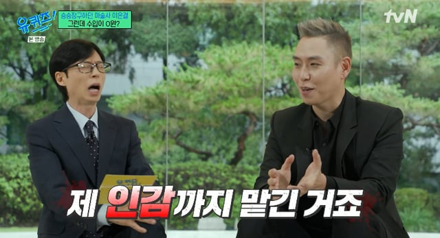 /사진=tvN '유 퀴즈 온 더 블럭' 방송화면