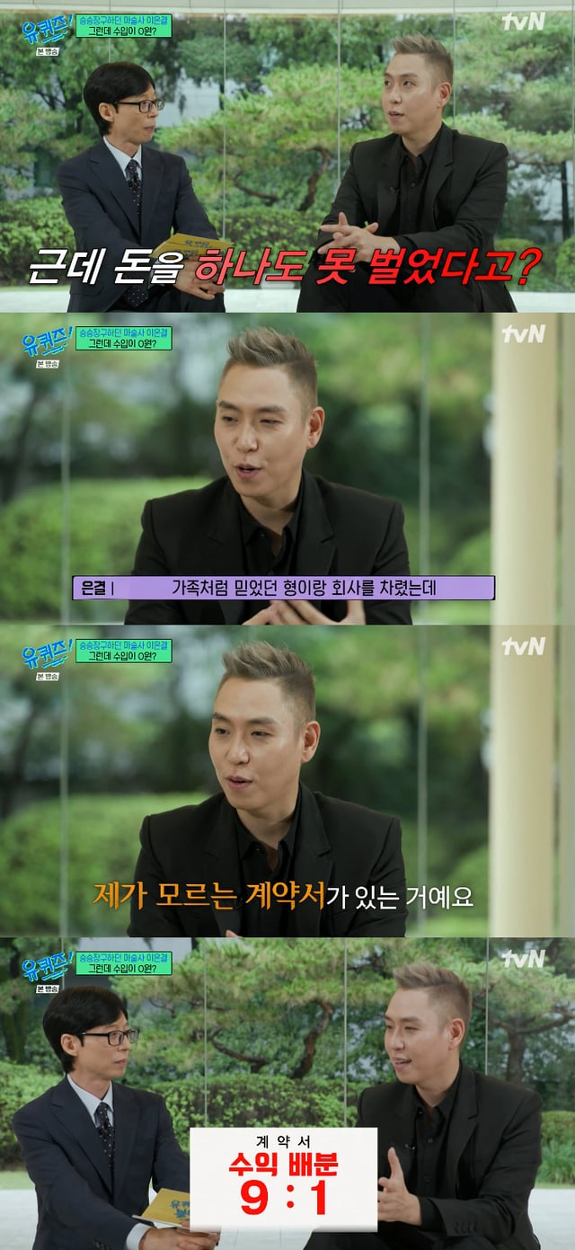 /사진=tvN '유 퀴즈 온 더 블럭' 방송화면