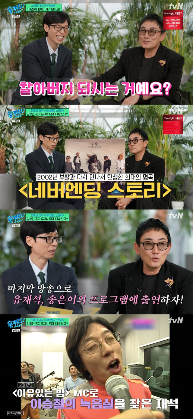/Photo=tvN broadcast screen of 'You Quiz on the Block'