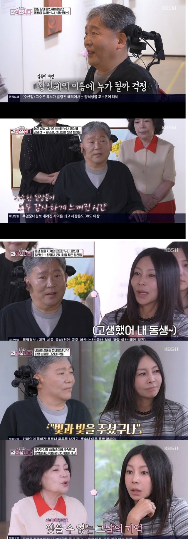 황신혜 가족. /사진=같이삽시다 캡처