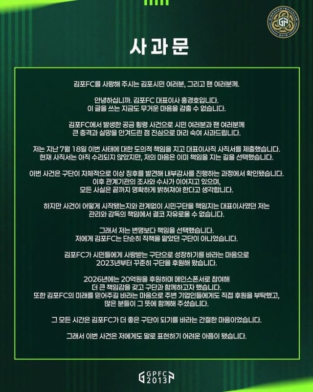 Apology statement by Hong Kyung-ho, CEO of Gimpo FC, regarding the employee embezzlement case at Gimpo FC. /Photo=Gimpo FC SNS screenshot