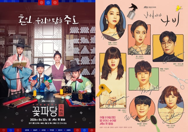 コッパダン、舞い上がれ蝶々/写真=JTBC
