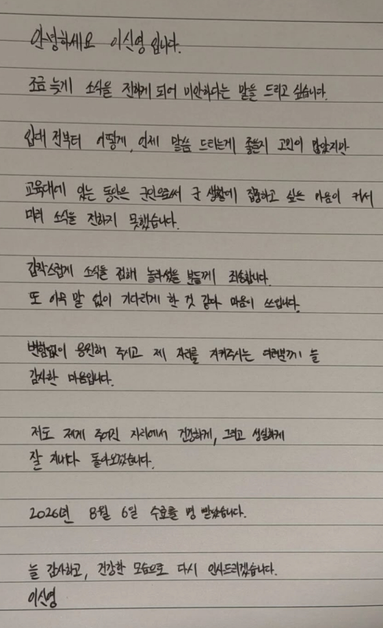 Lee Shin-young's handwritten letter / Photo=Lee Shin-young SNS