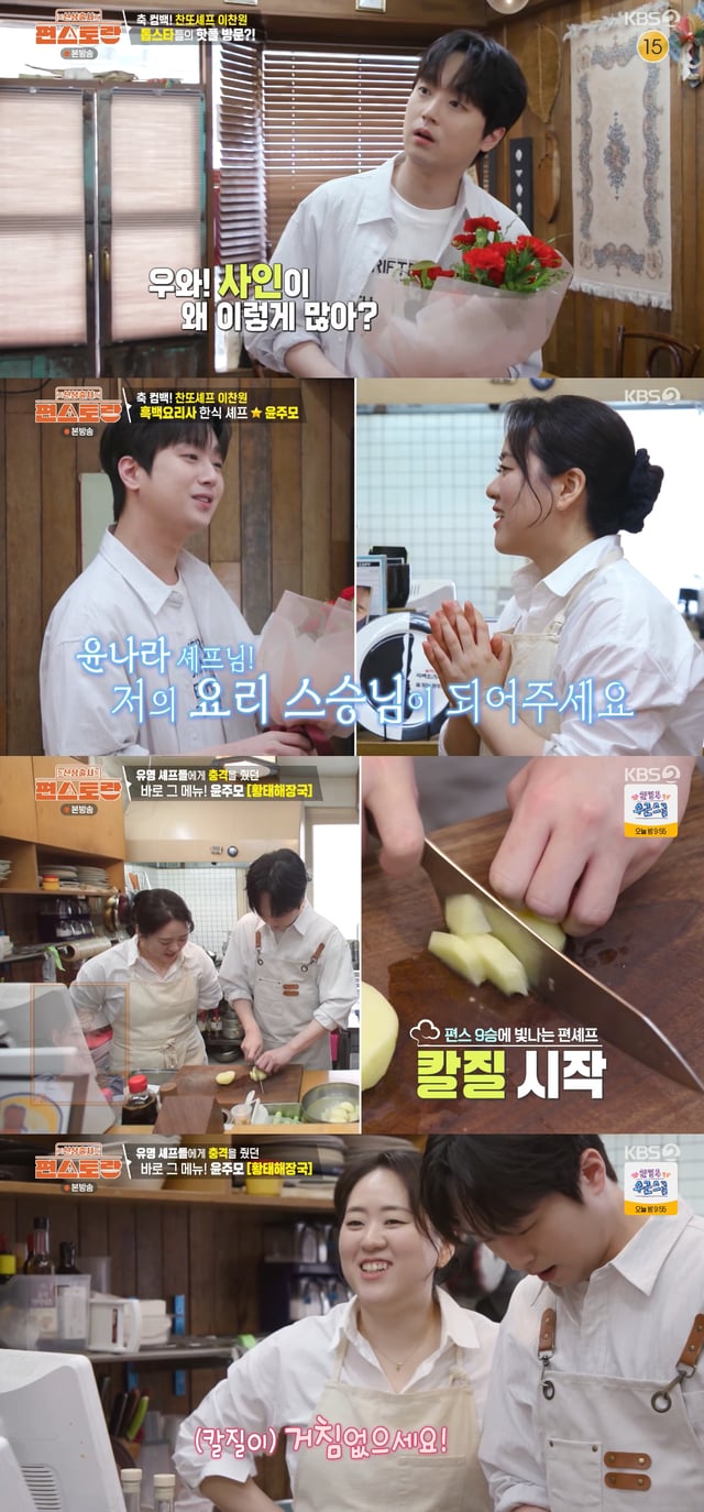 /사진=KBS 2TV '신상출시 편스토랑' 방송화면