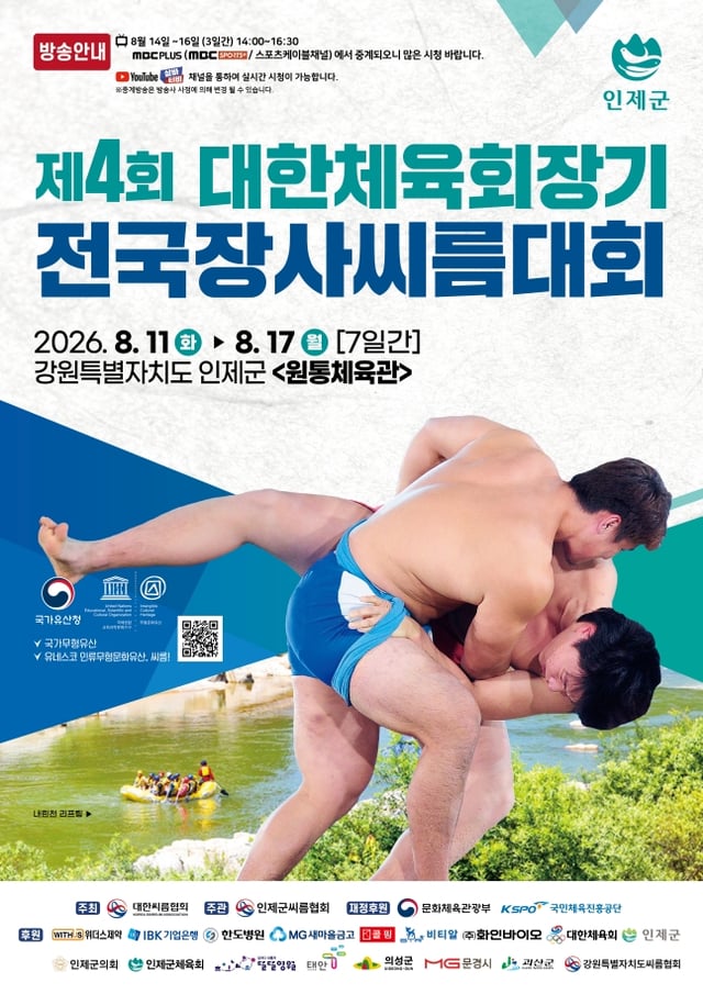 Poster for the 4th Korean Sports Council President's Cup National Jangsa Ssireum Tournament. /Photo=Korean Ssireum Association