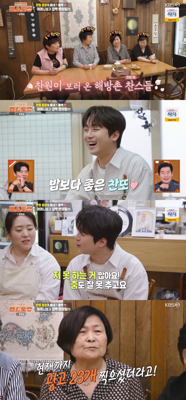 /사진=KBS 2TV '신상출시 편스토랑' 방송화면