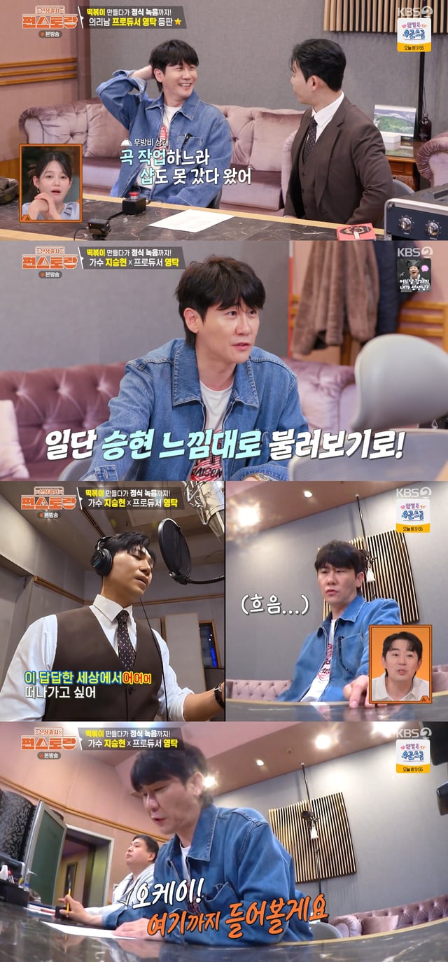 /사진=KBS 2TV '신상출시 편스토랑' 방송화면
