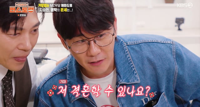 /사진=KBS 2TV '신상출시 편스토랑' 방송화면