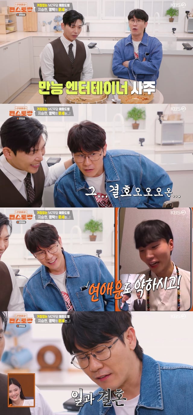 /사진=KBS 2TV '신상출시 편스토랑' 방송화면