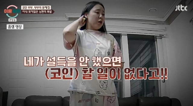 /Photo=JTBC 'Divorce Reflection Camp' broadcast screen