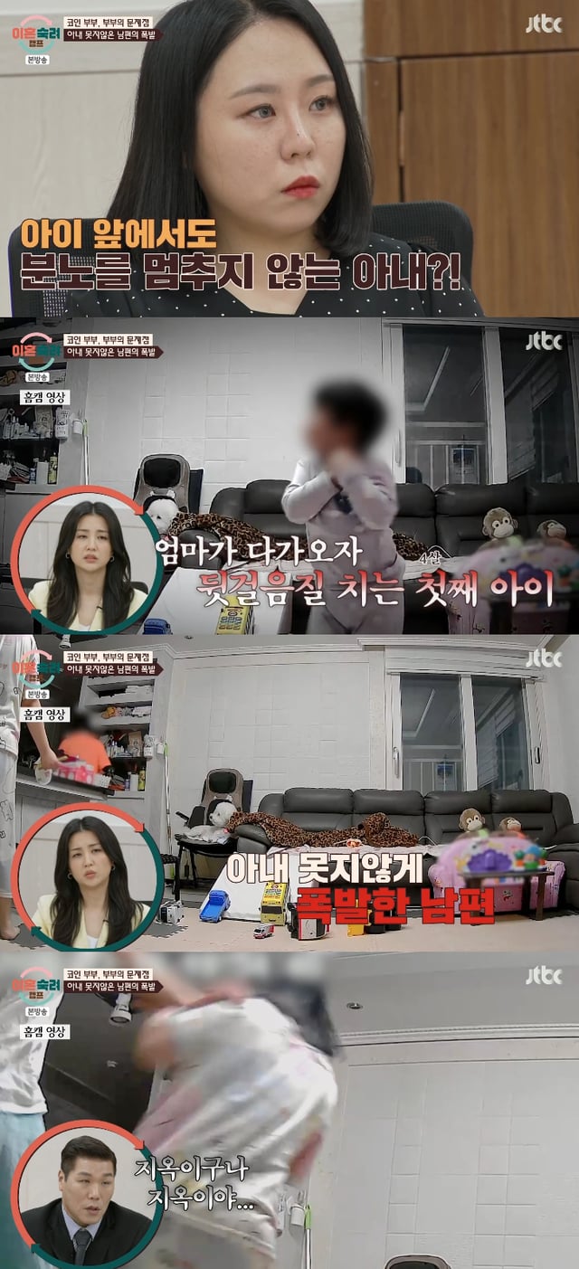 /Photo=JTBC 'Divorce Reflection Camp' broadcast screen