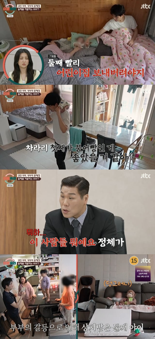 /사진=JTBC '이혼숙려캠프' 방송화면