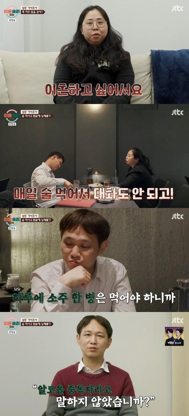 /사진=JTBC '이혼숙려캠프' 방송화면