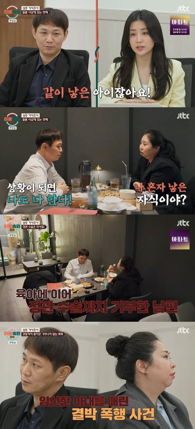 /사진=JTBC '이혼숙려캠프' 방송화면