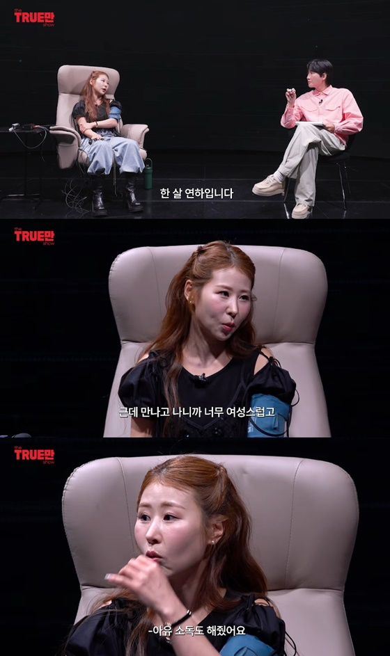 박세미/사진=유튜브 트루만쇼