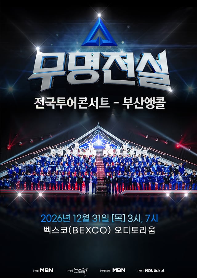 /사진제공=콘서트가든(주)