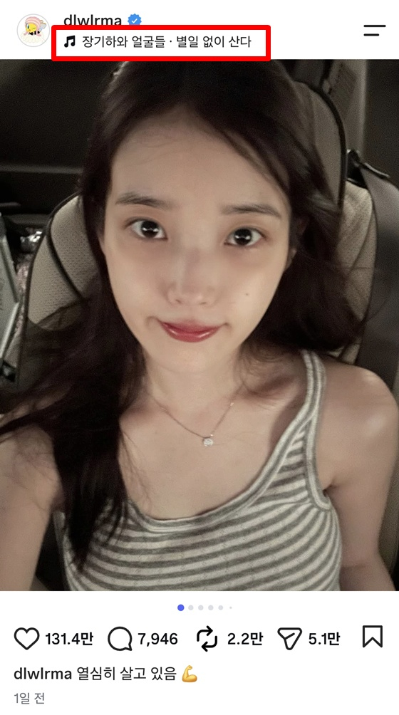 /사진=아이유 SNS