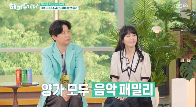 /Photo=KBS 2TV variety program 'Happy Together - Because You're Not Alone' broadcast screen