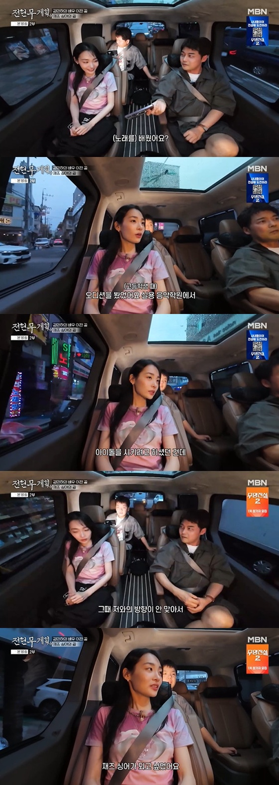 /Foto=Captura de MBN·Canal S 'Plan Jeon Hyun-moo 4'