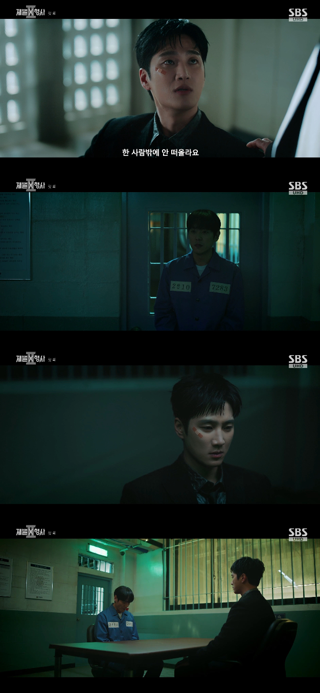 /Photo=Broadcast screen of SBS Saturday-Sunday drama 'chaebolX Detective 2'