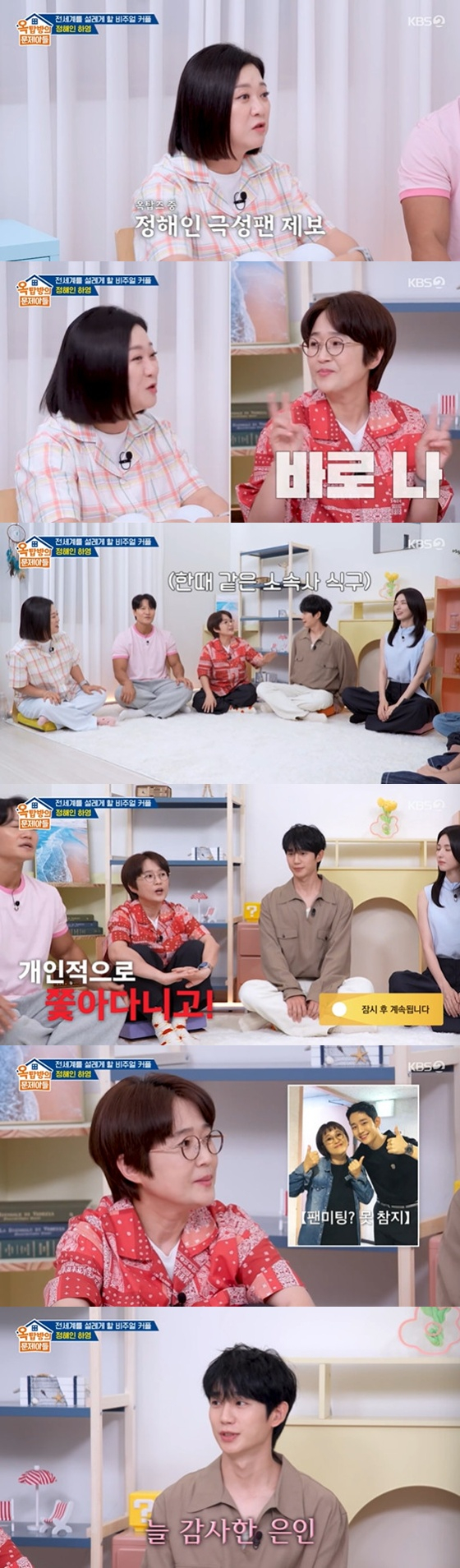 /Photo=KBS 2TV 'Problem Children in High School' screenshot