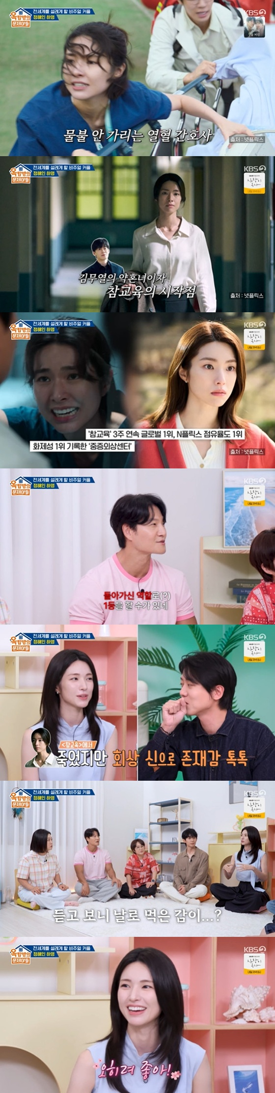 /사진=KBS 2TV '옥탑방의 문제아들' 캡처