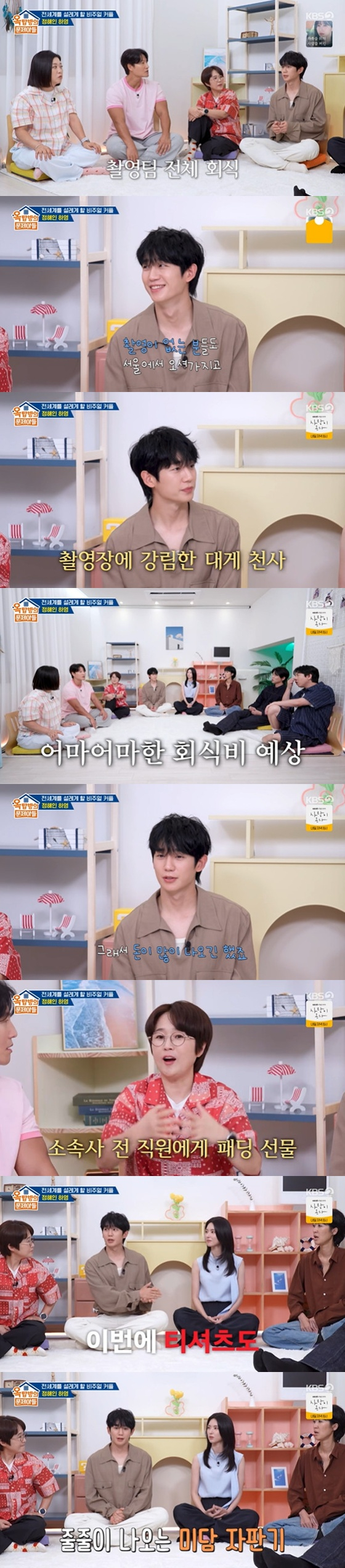 /사진=KBS 2TV '옥탑방의 문제아들' 캡처