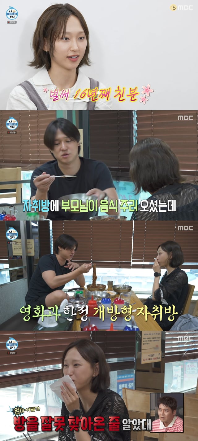 /사진=MBC 예능 프로그램 '나 혼자 산다'