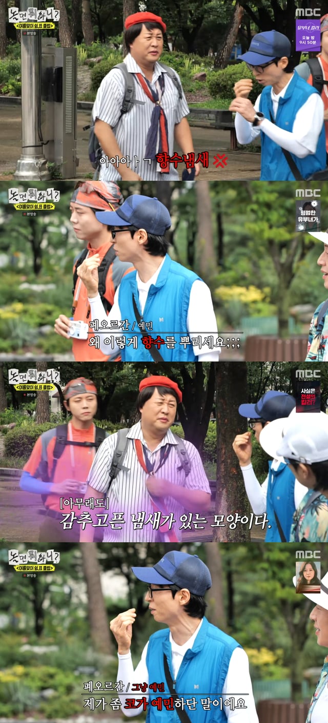 /사진=MBC 예능 프로그램 '놀면 뭐하니?' 방송화면