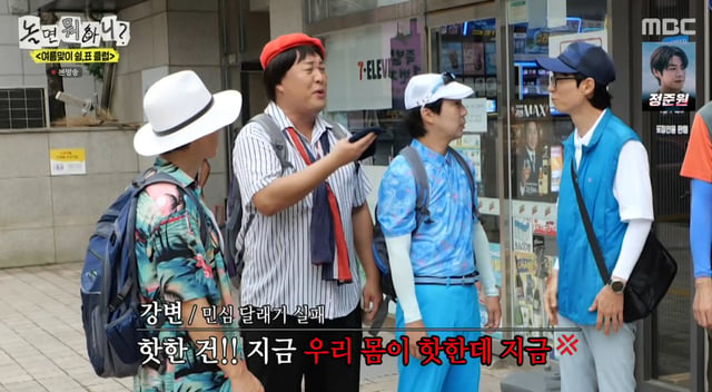 /사진=MBC 예능 프로그램 '놀면 뭐하니?' 방송화면