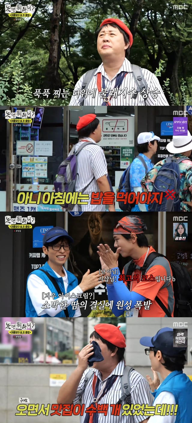 /사진=MBC 예능 프로그램 '놀면 뭐하니?' 방송화면