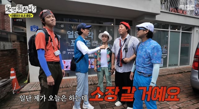 /사진=MBC 예능 프로그램 '놀면 뭐하니?' 방송화면