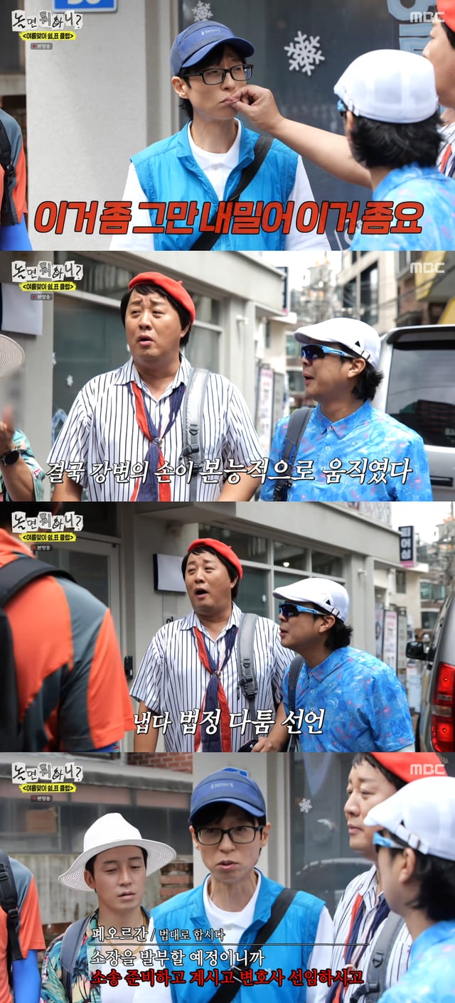 /사진=MBC 예능 프로그램 '놀면 뭐하니?' 방송화면