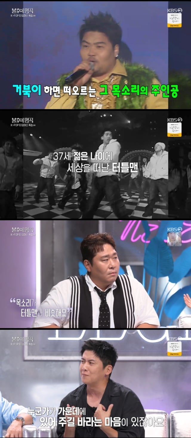 '불후' /사진=방송 캡처