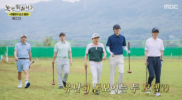 /사진=MBC 예능 프로그램 '놀면 뭐하니?' 방송화면