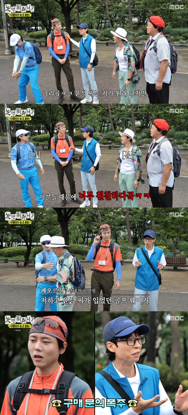 /사진=MBC 예능 프로그램 '놀면 뭐하니?' 방송화면