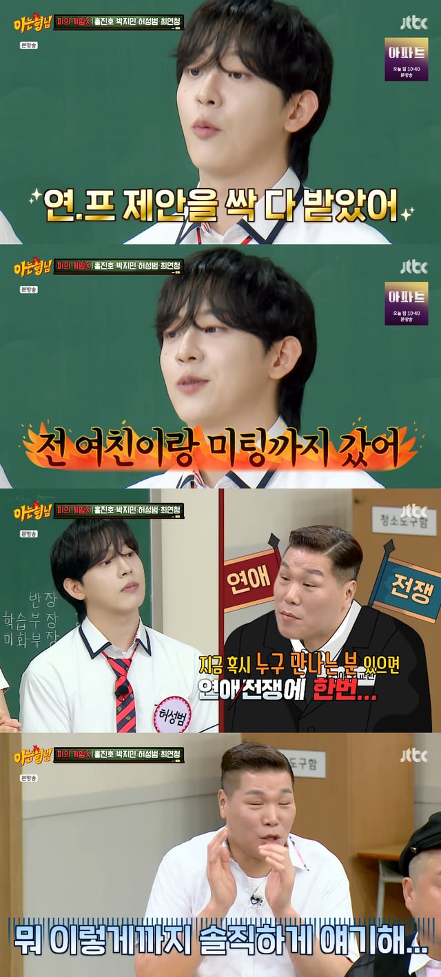/사진=JTBC '아는형님' 방송화면