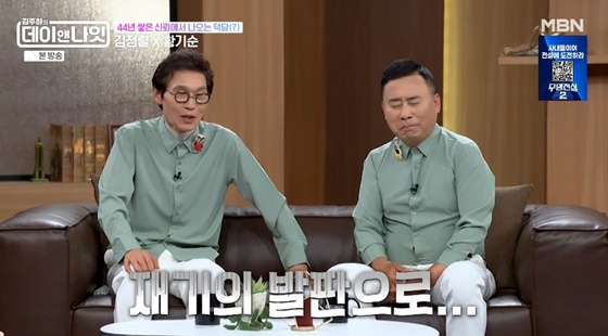 /사진=MBN '데이앤나잇' 캡처