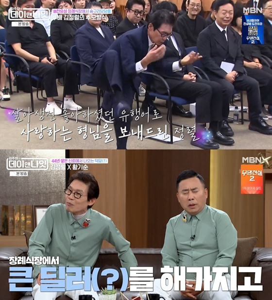 /사진=MBN '데이앤나잇' 캡처