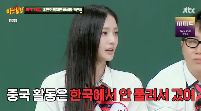 /사진=JTBC '아는형님' 방송화면