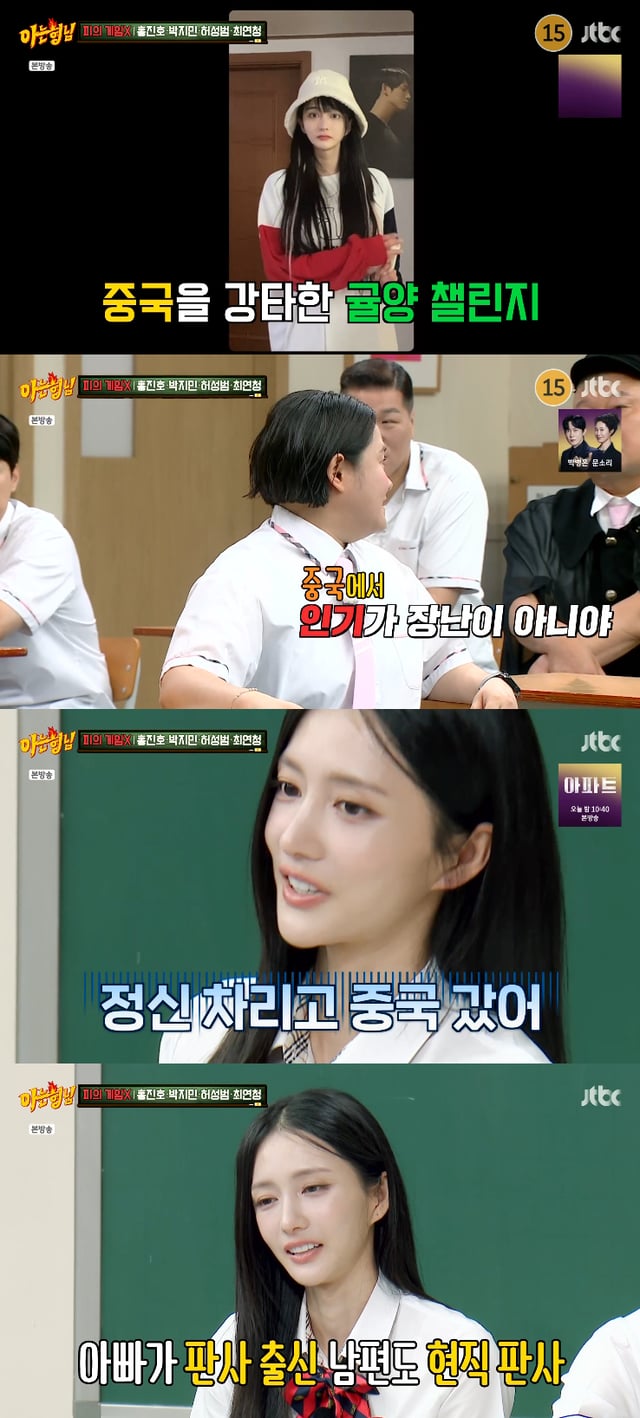 /사진=JTBC '아는형님' 방송화면