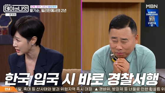 /사진=MBN '데이앤나잇' 캡처