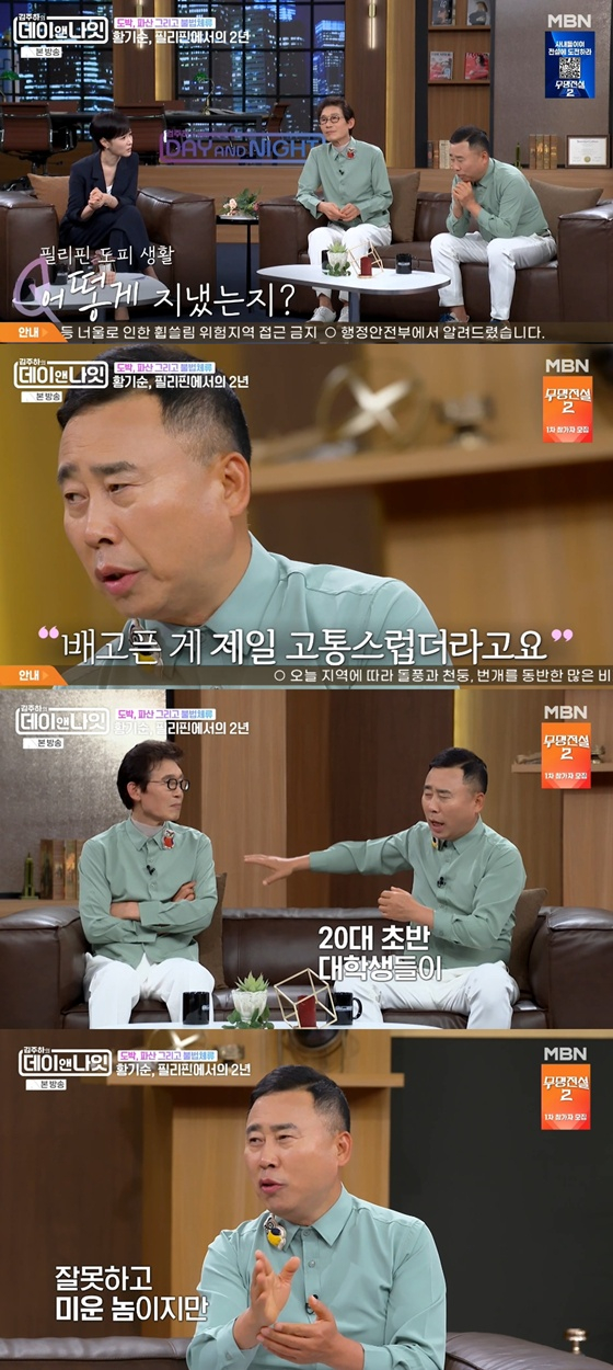 /사진=MBN '데이앤나잇' 캡처